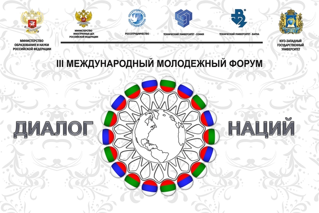«Диалог наций» объединил молодежь России и Болгарии