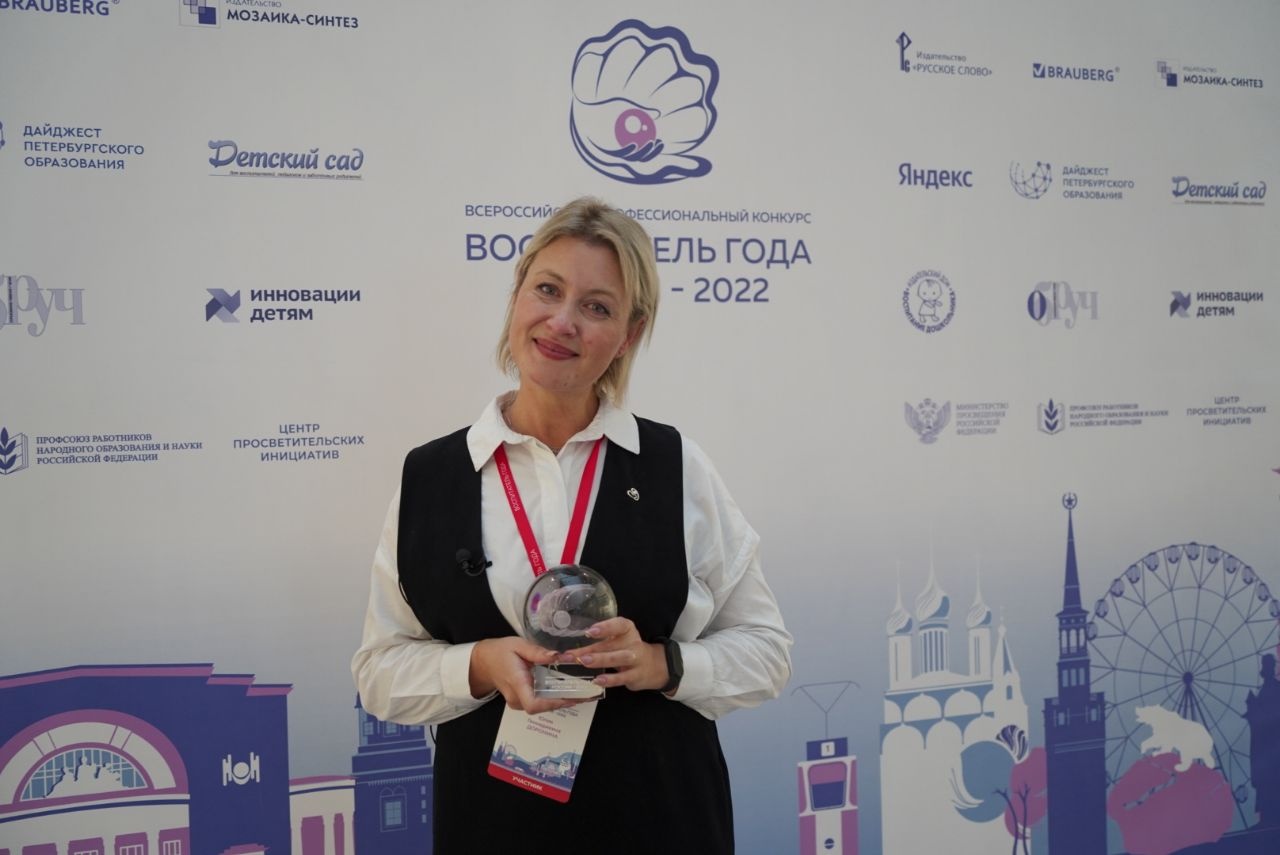 Юлия Доронина из Волгограда стала победителем Всероссийского конкурса «Воспитатель года России – 2022»