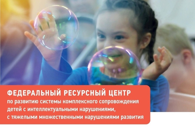 Федеральный ресурсный центр в Пскове создан в помощь детям с различными нарушениями развития