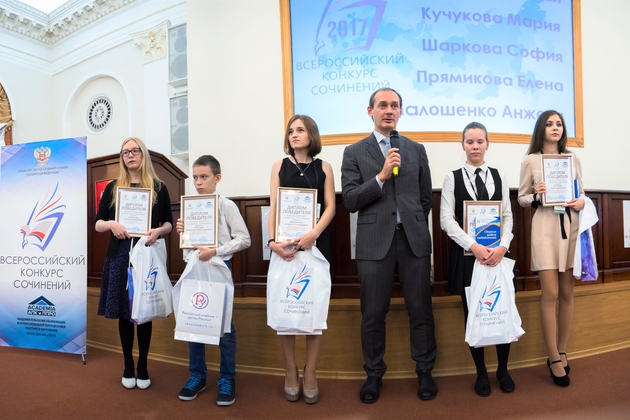 Победители Всероссийского конкурса сочинений получили награды