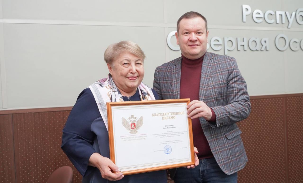 Педагоги Республики Северная Осетия – Алания получили благодарственные письма Минпросвещения России