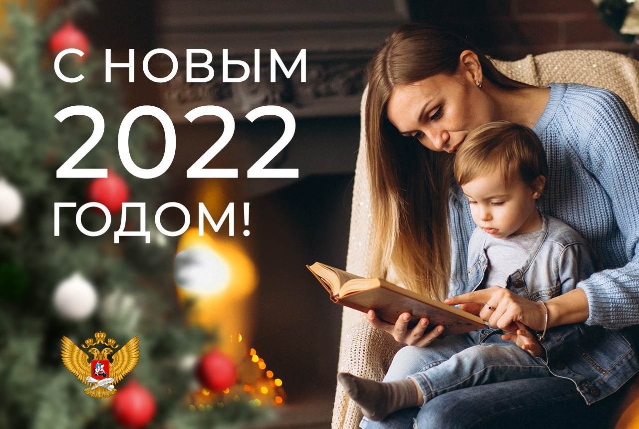Министр просвещения Сергей Кравцов поздравил педагогов, школьников, студентов и их родителей с Новым годом