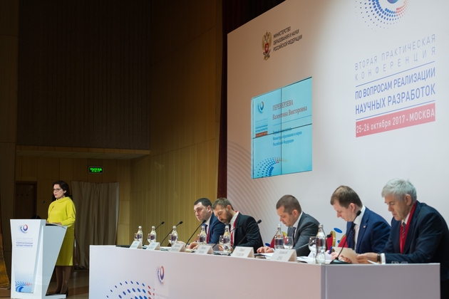 В Москве открылась конференция по вопросам реализации научных разработок