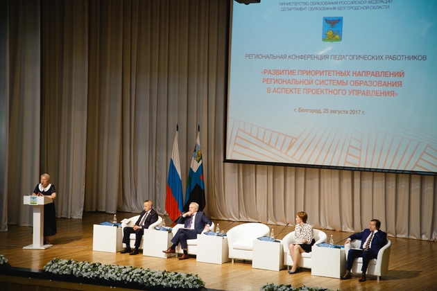 Министр образования и науки России приняла участие в региональной конференции педагогических работников Белгородской области