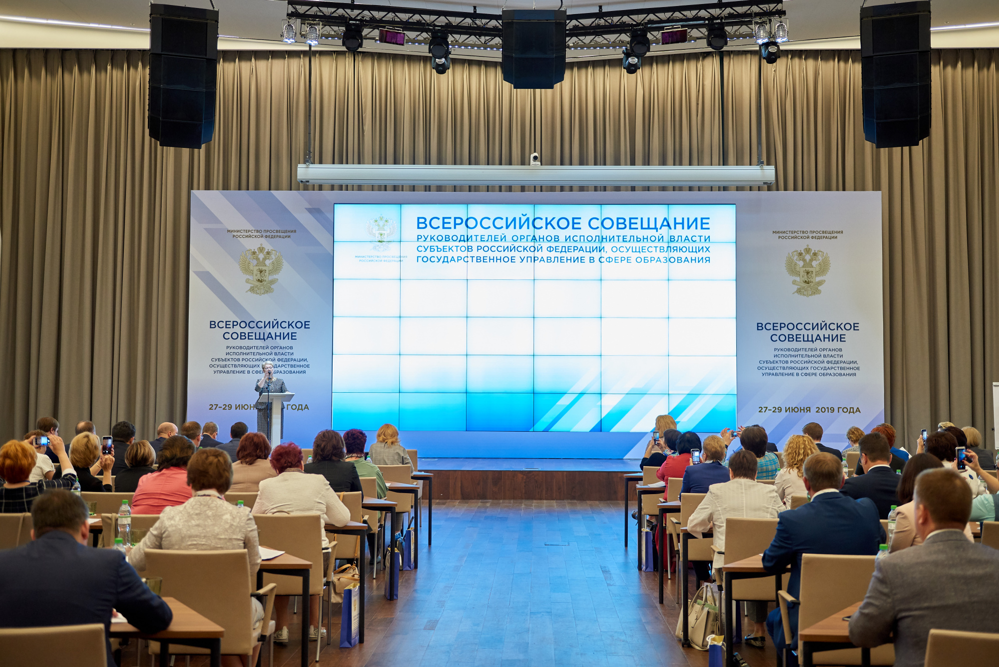 Министр просвещения выступила на Всероссийском совещании руководителей региональных органов управления образованием